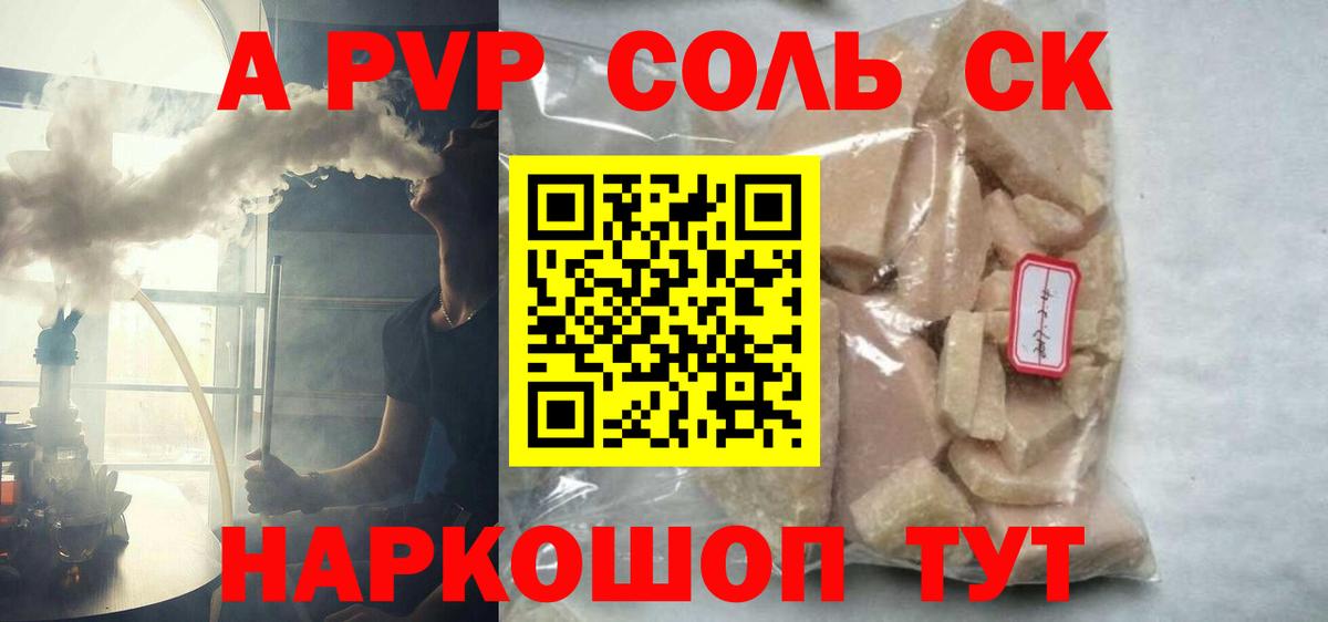A-PVP СК КРИС  Вход с VPN  Будённовск  Alpha-PVP СК КРИС  Альфа ПВП Соль 