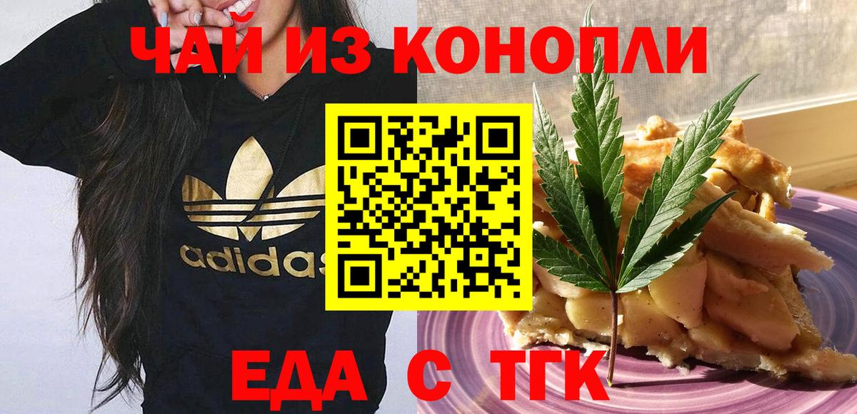Будённовск  Печенье с ТГК марихуана  Вход с VPN 