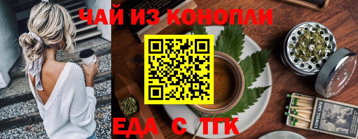 Печенье с ТГК марихуана Будённовск