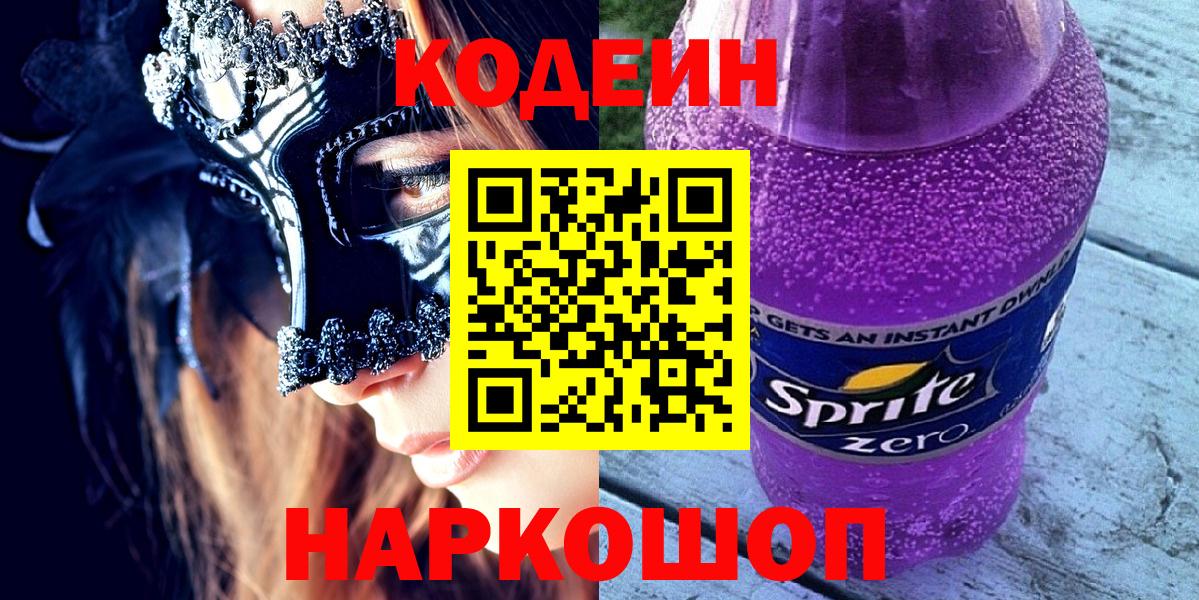 Codein напиток Lean (лин)  Кодеин напиток Lean (лин)  Будённовск  Вход с VPN 