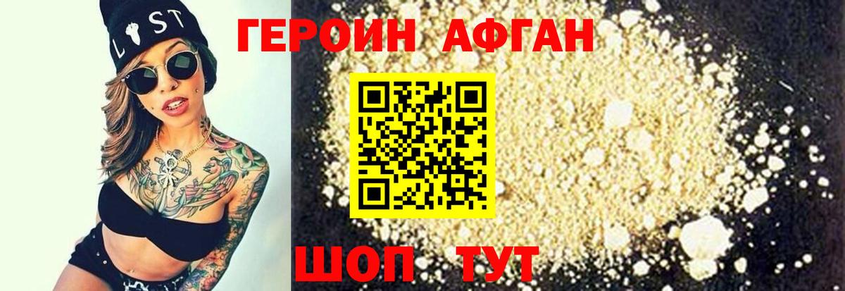 Будённовск  Героин Афган  Вход с VPN 