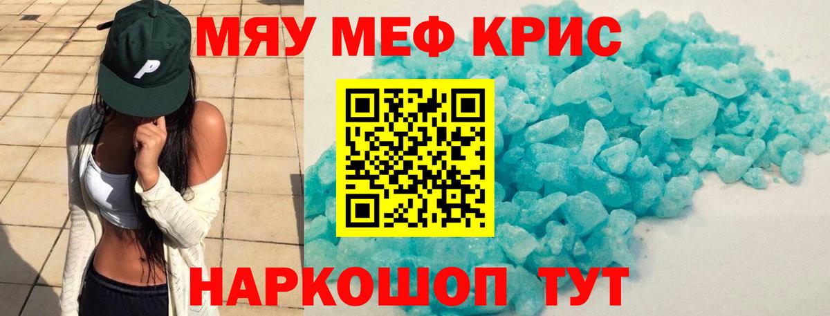МЕФ кристаллы Будённовск