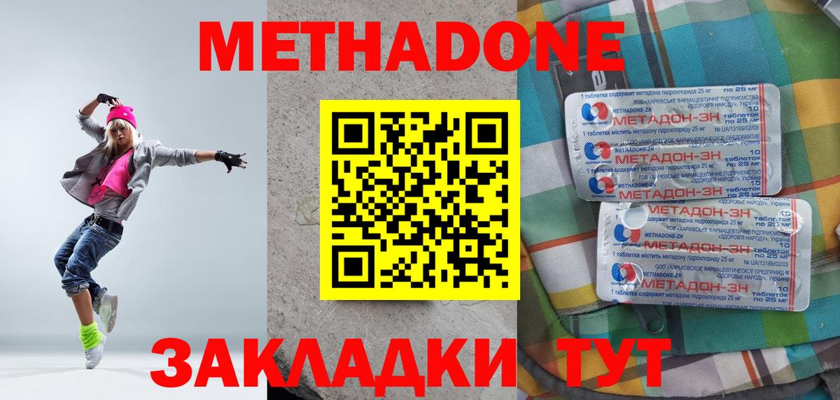Метадон VHQ Будённовск