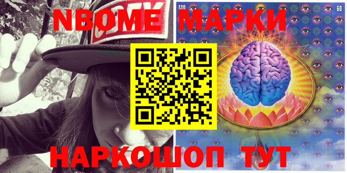 Марки NBOMe  Вход с VPN  Будённовск  Марки 25I-NBOMe 1,5мг 