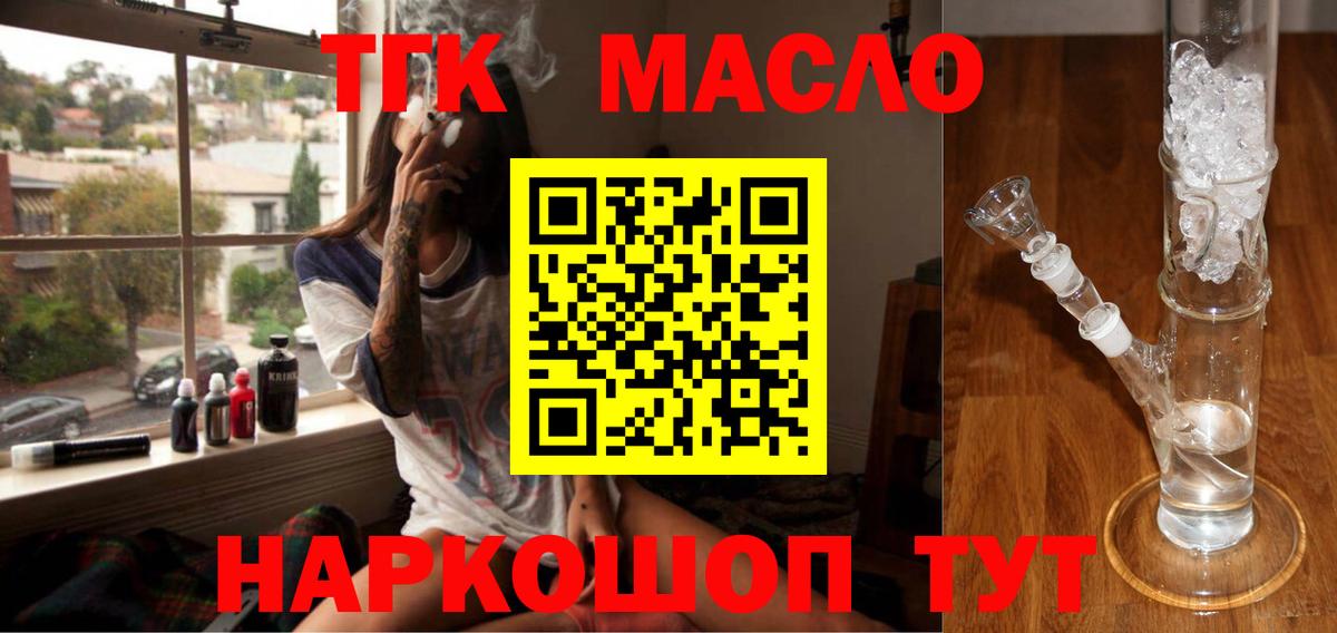 ТГК вейп с тгк Будённовск